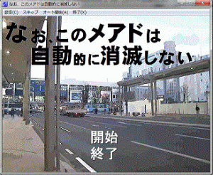 なお、このメアドは自動的に消滅しない