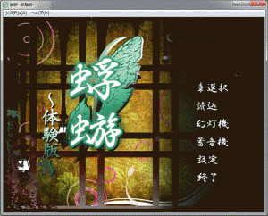 蜉蝣-体験版-