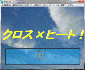 クロス×ヒート！