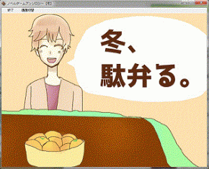 冬、駄弁る。