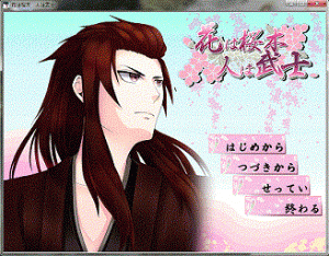 花は桜木 人は武士