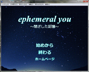 ephemeral you～閉ざした記憶～