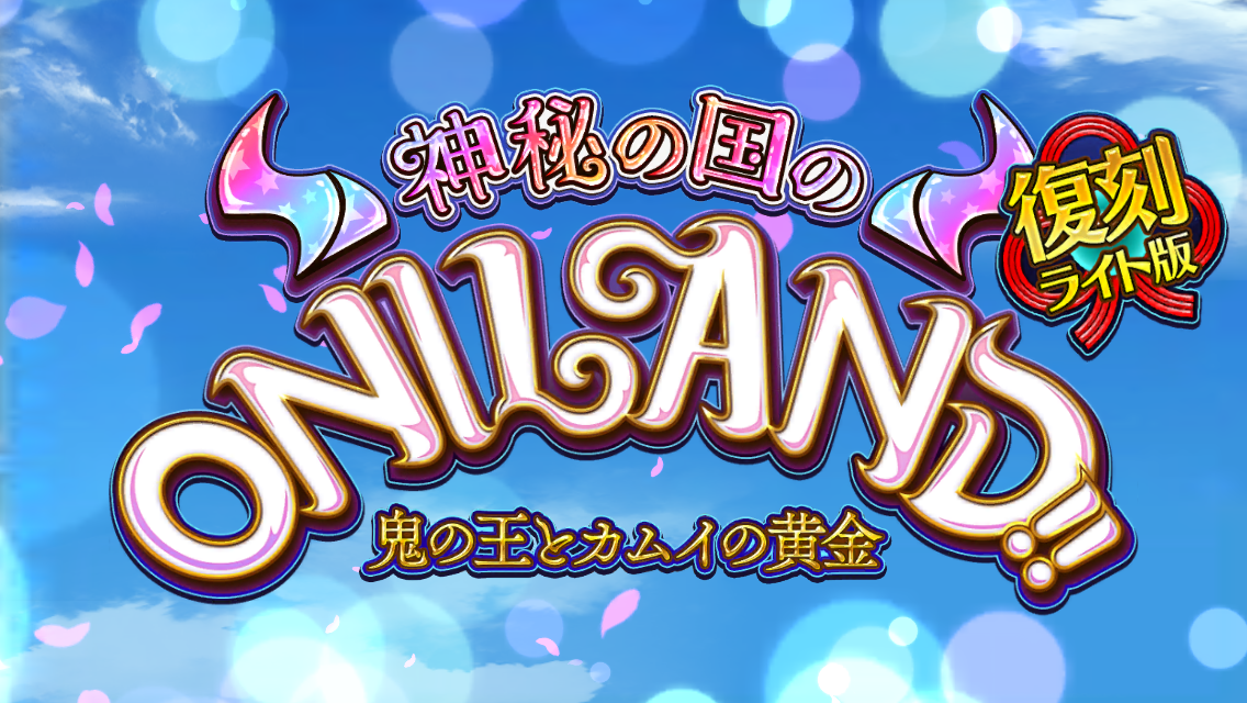 FGO2018ハロウィン復刻イベントタイトル