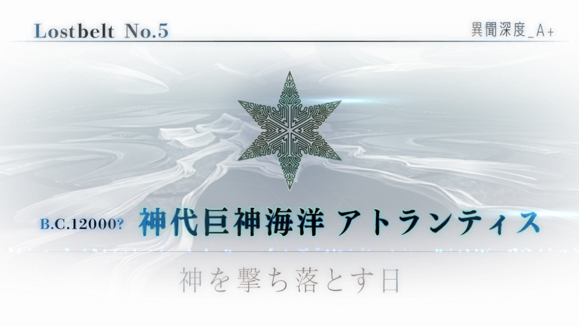 FGO2部5章タイトル