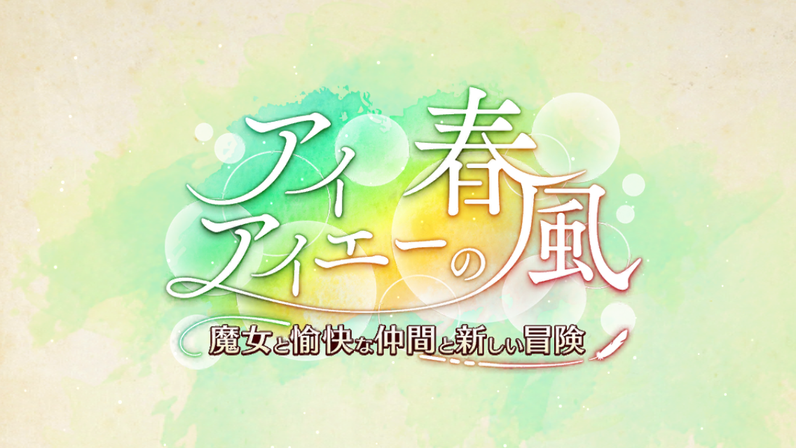 FGO2020春イベント