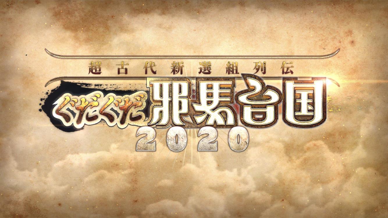 FGO2020ハロウィンイベントタイトル