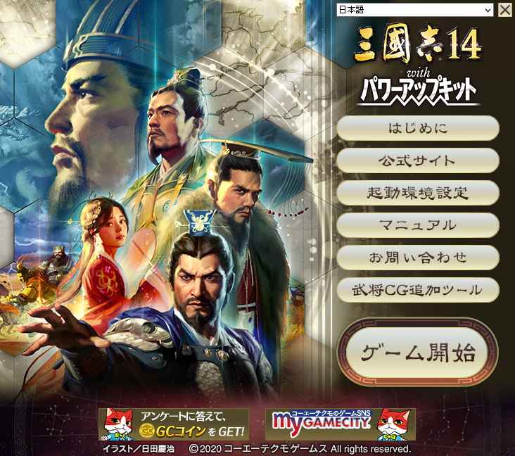 三國志14withPKタイトル