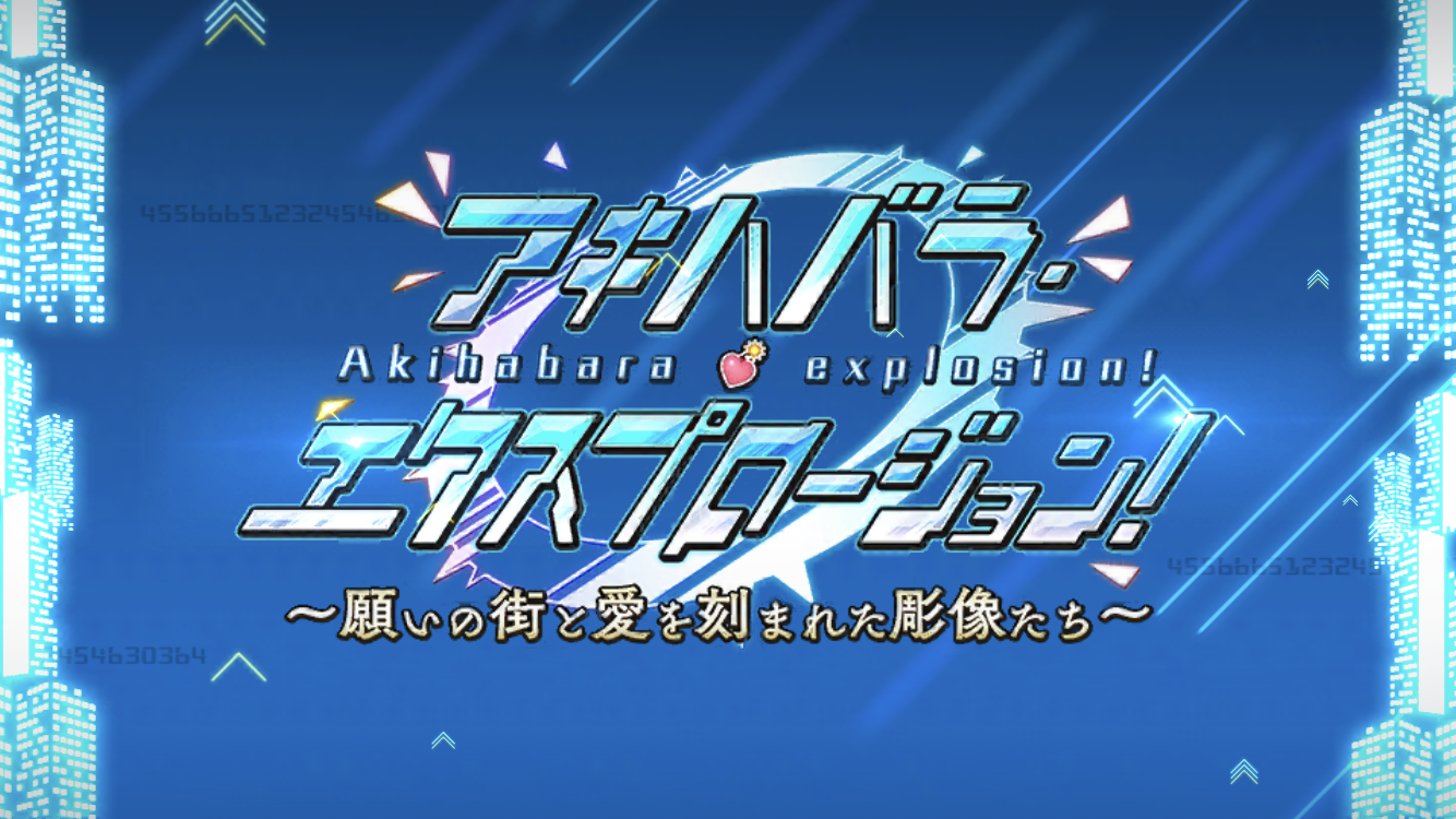 FGO2021塔イベタイトル