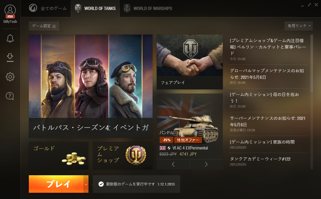 WoTタイトルVer.1.12.1