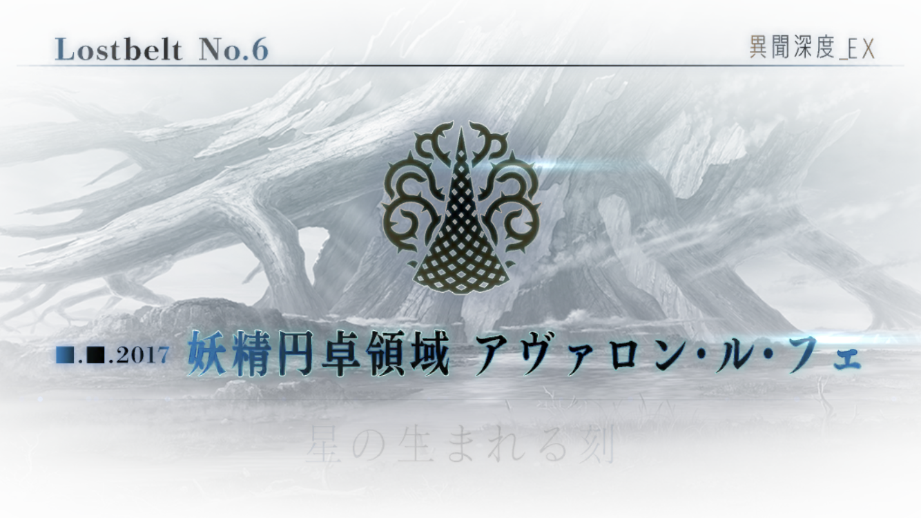 FGO2部6章タイトル