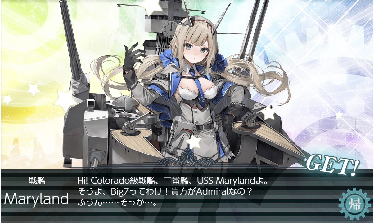 メリーランド(艦これ)
