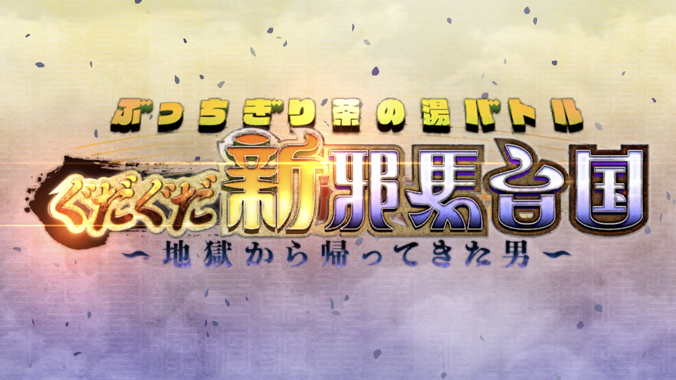 FGO2022秋イベントタイトル