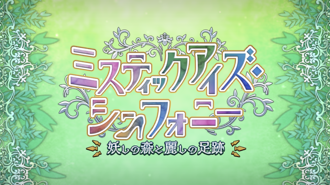 FGO2023年7月イベントタイトル