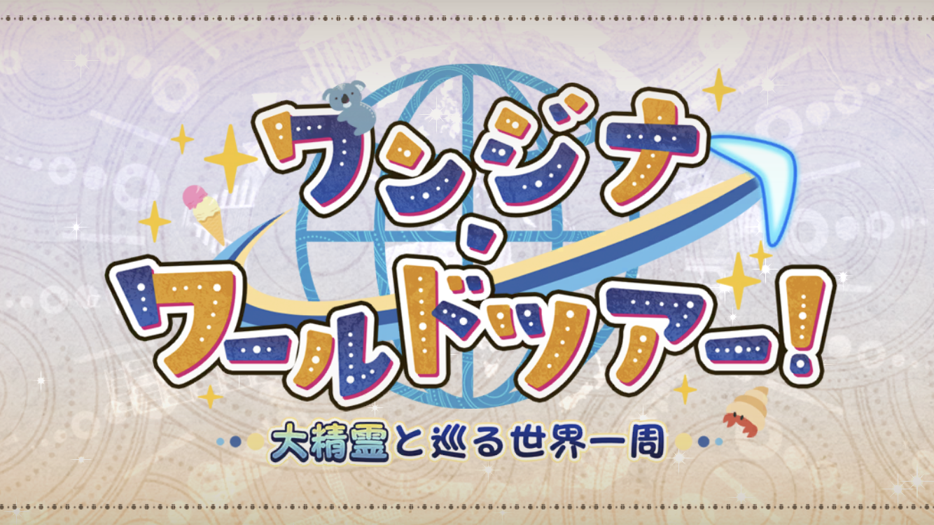 FGO2023ハロゥインイベントタイトル