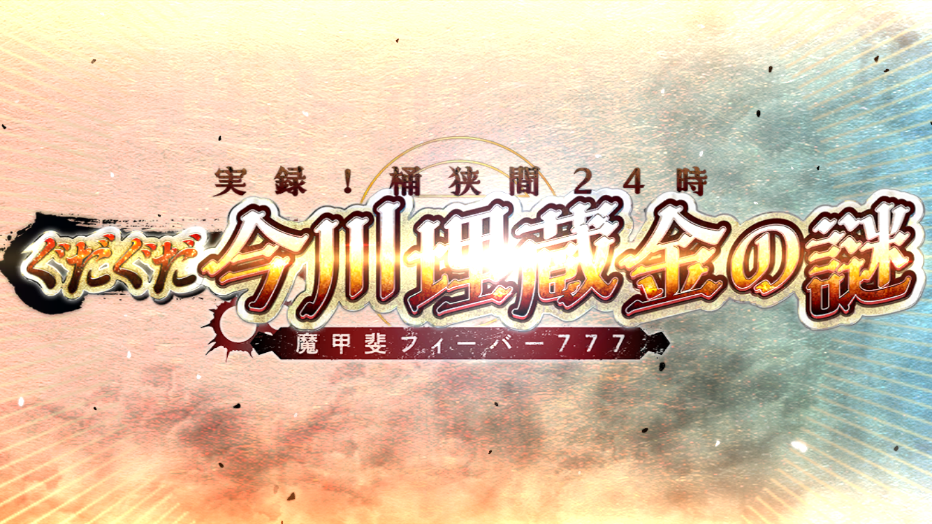 FGO2023ぐだぐだイベントタイトル2