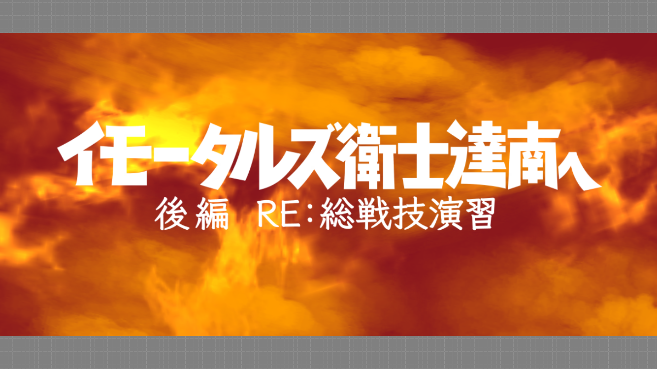 マブD2024水着イベ後編タイトル