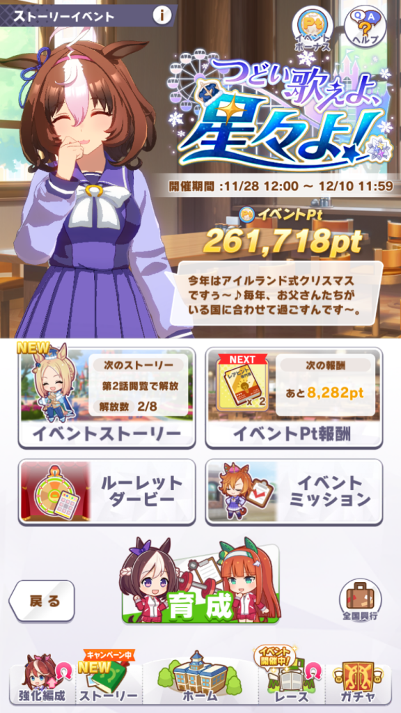 ウマ娘SS20241130-5