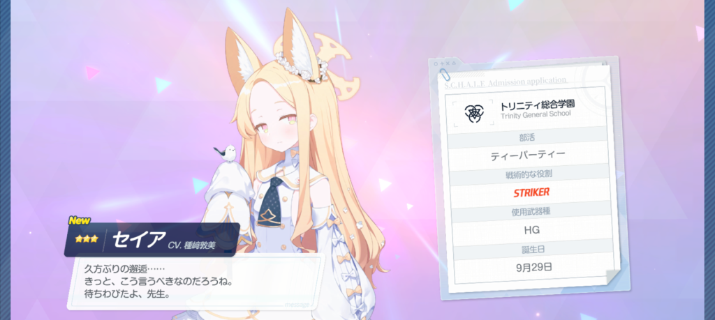 ブルアカSS20250125-1