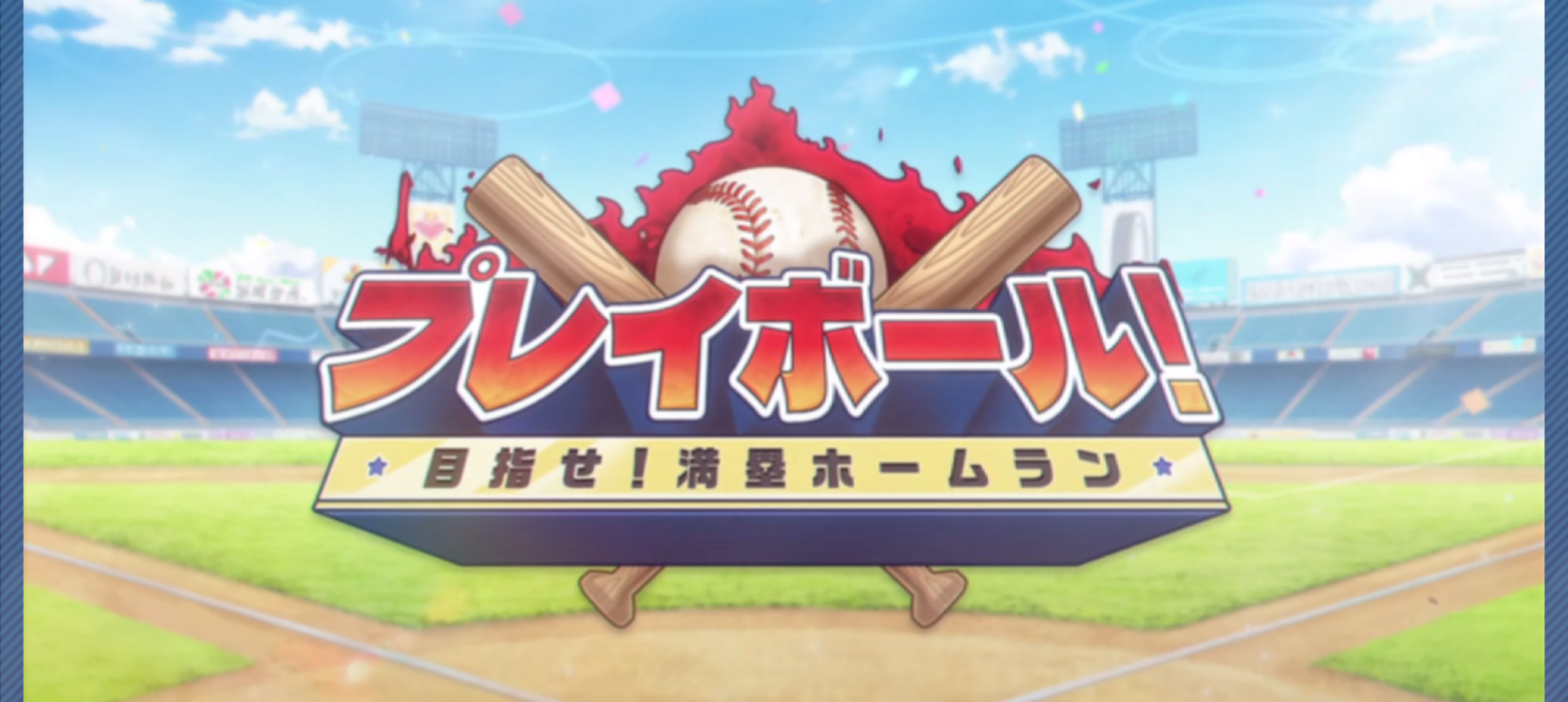 ブルアカ2025年3月イベントタイトル