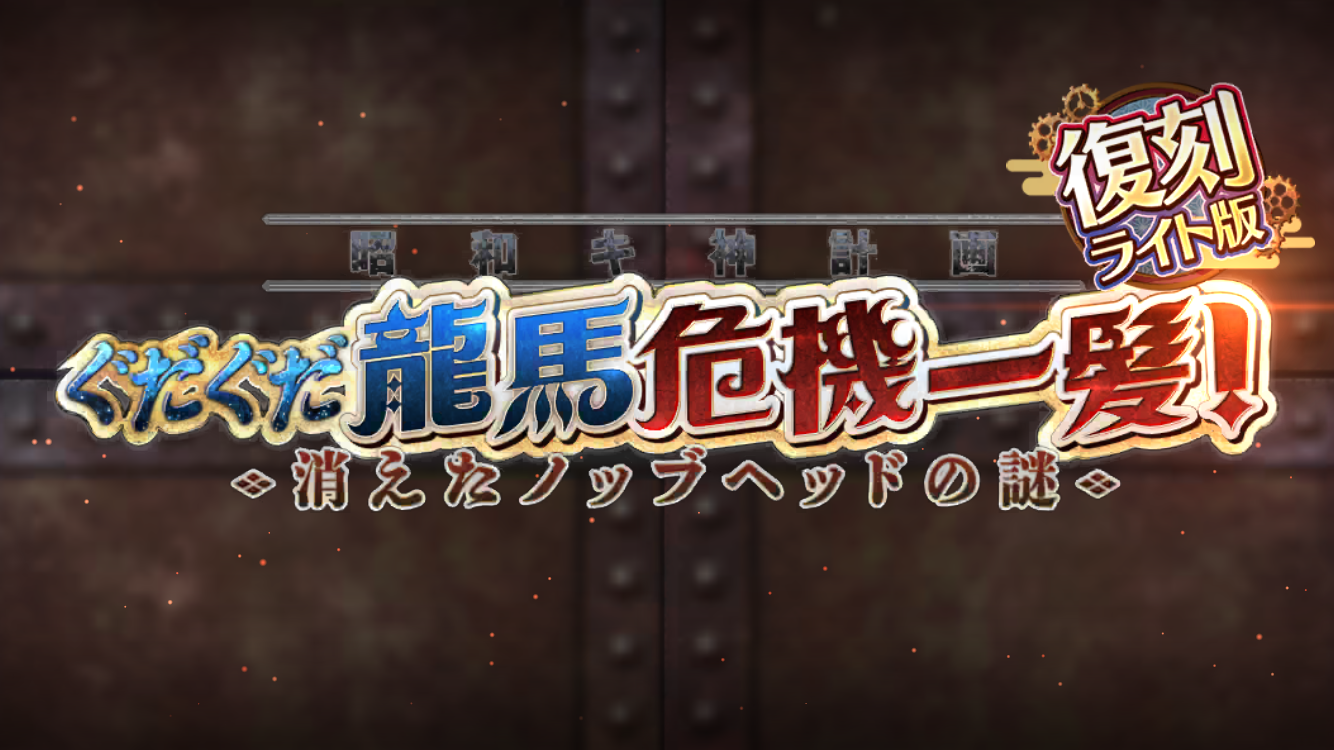 FGO202504月復刻イベタイトル