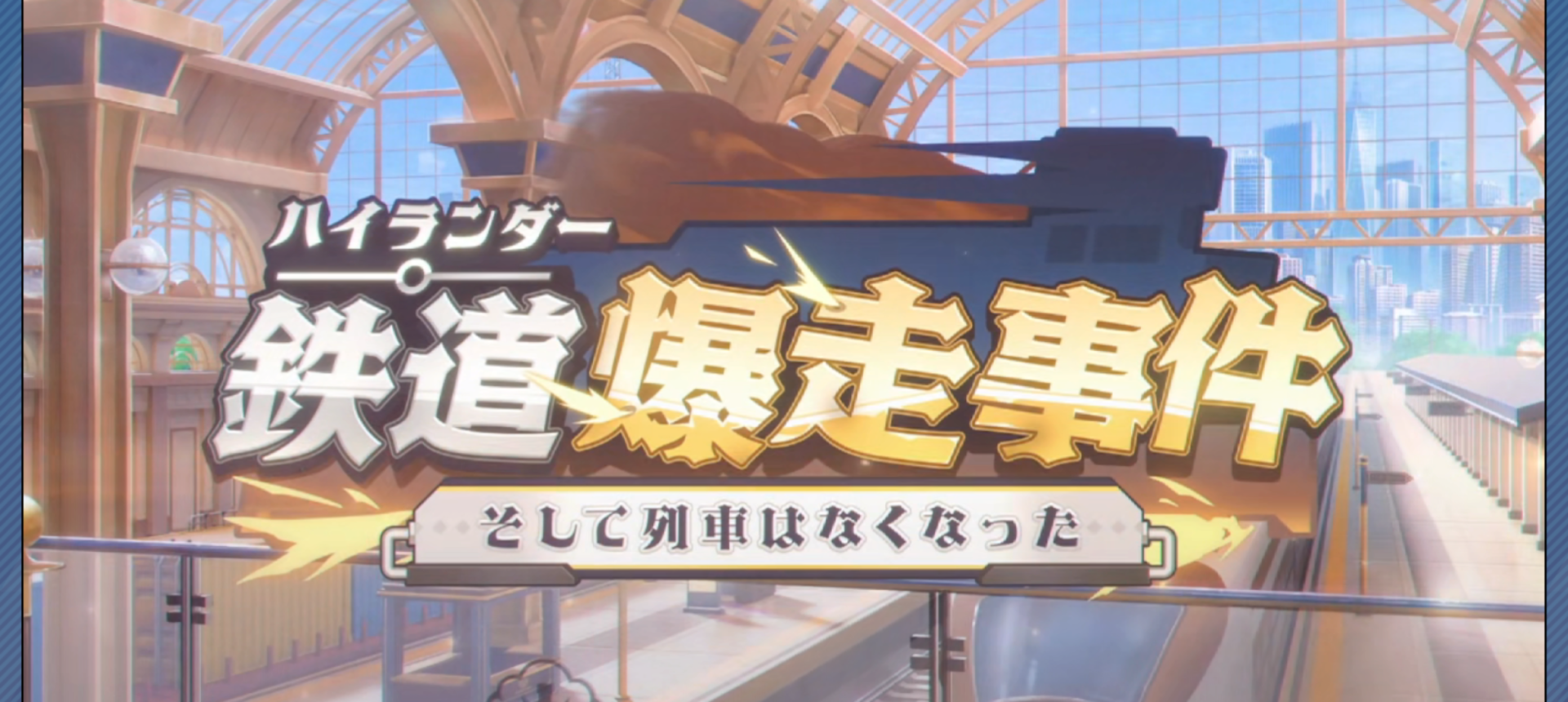 ブルアカ2025年04月イベントタイトル