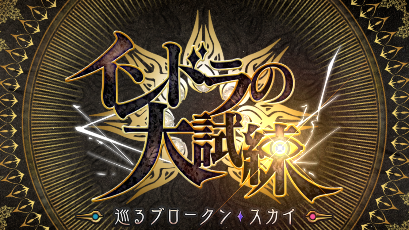 FGO2025年07月イベントタイトル