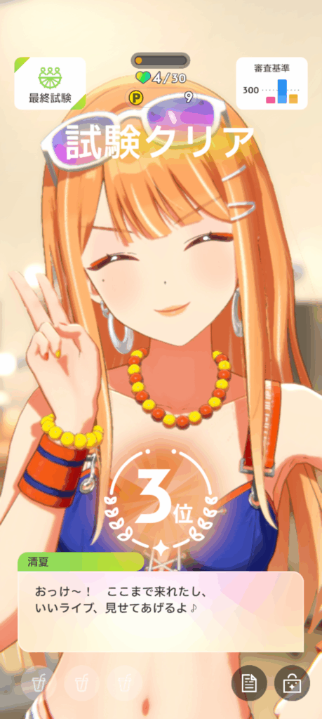 学マスSS20250802-2