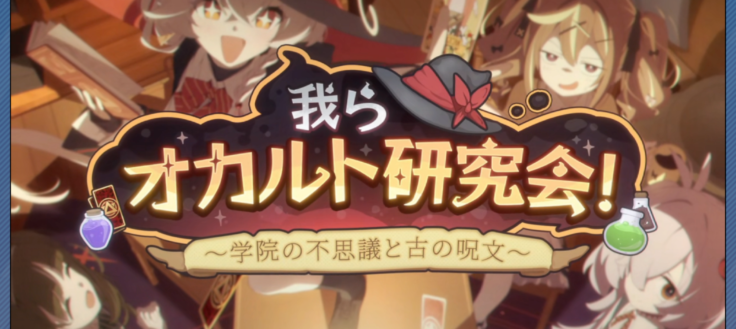 ブルアカ2025年09月イベントタイトル