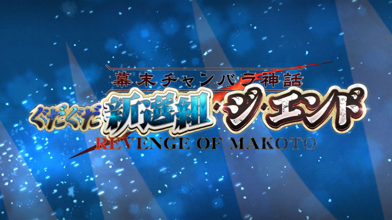 FGO2025年10月イベントタイトル