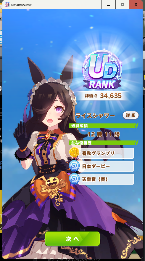 ウマ娘SS20251028-1