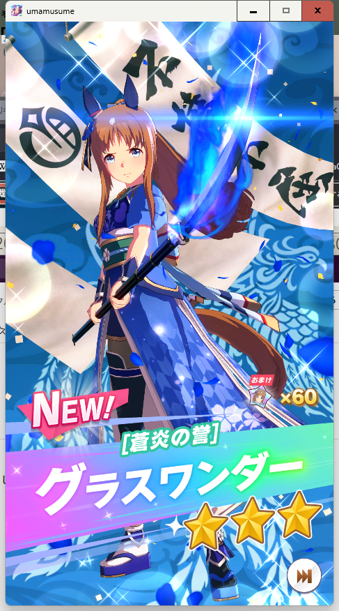 ウマ娘SS20251227-5