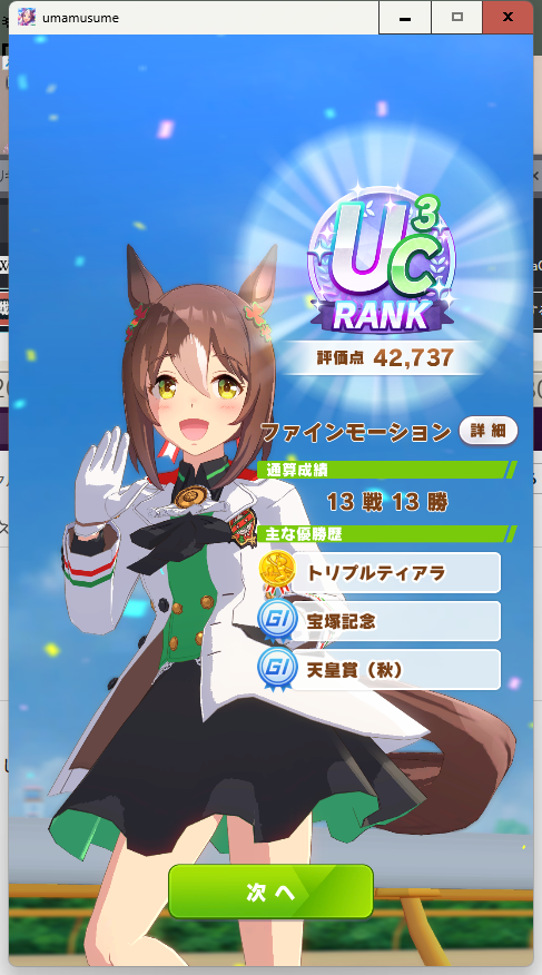 ウマ娘SS20251227-4