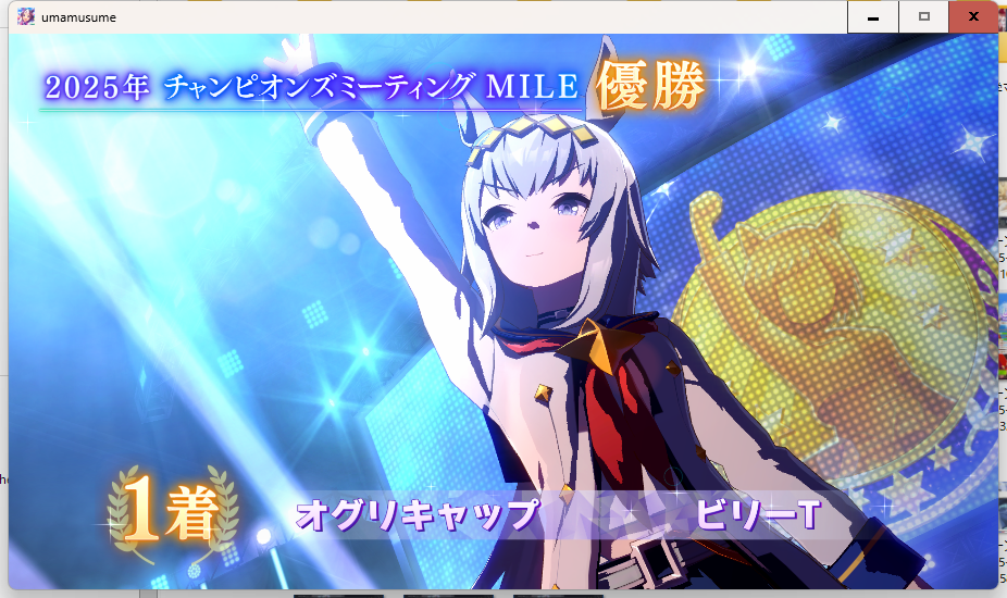 ウマ娘SS20251227-1