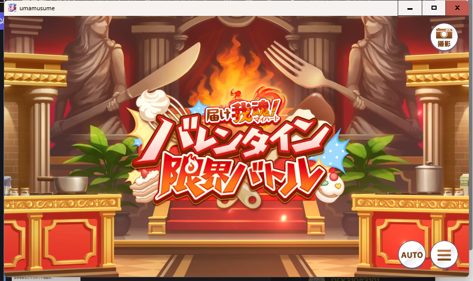 ウマ娘202602イベントタイトル