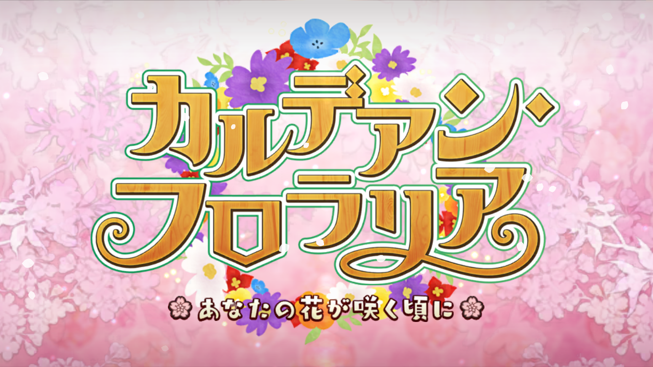FGO202601月イベントタイトル