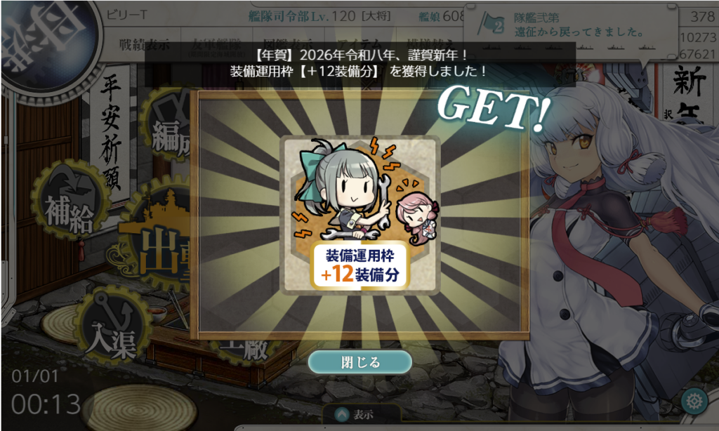 艦これSS20260101-3